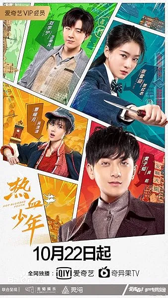  سریال Hot-Blooded Youth