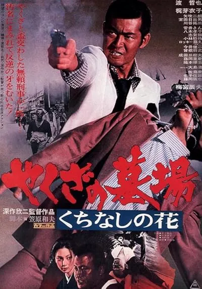  فیلم Yakuza Graveyard 1976