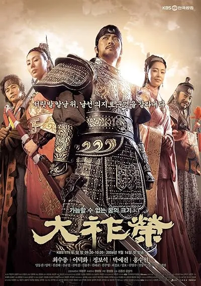  سریال کره ای Dae Jo Yeong