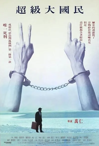  فیلم Super Citizen Ko 1995