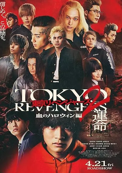  فیلم Tokyo Revengers 2: Bloody Halloween