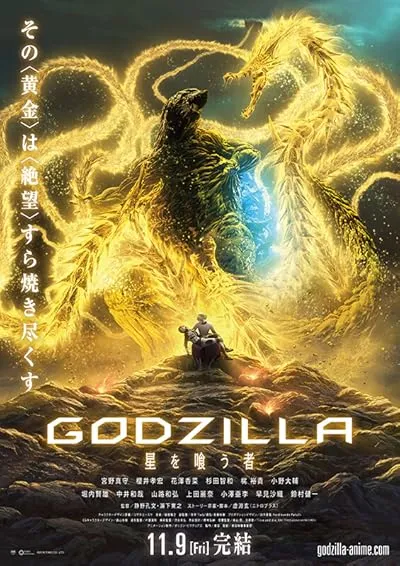  انیمه Godzilla: The Planet Eater 2018