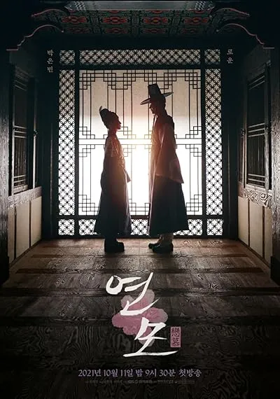  سریال کره ای The King’s Affection