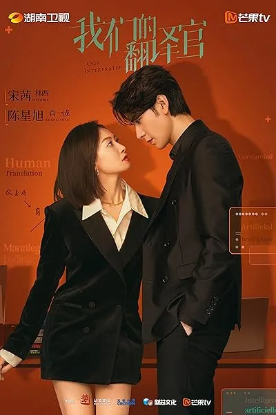  سریال Our Interpreter