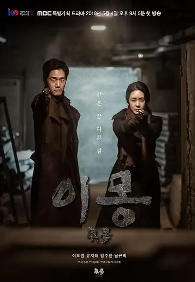  سریال کره‌ای Different Dreams