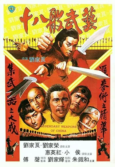  فیلم Legendary Weapons of China 1982