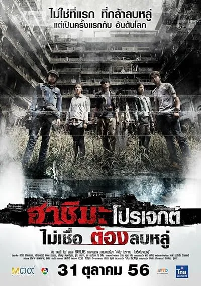  فیلم Hashima Project 2013
