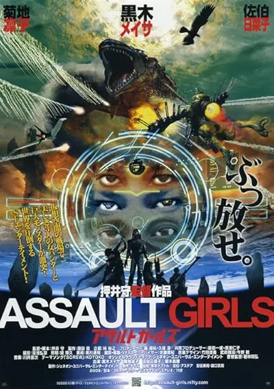  فیلم Assault Girls 2009