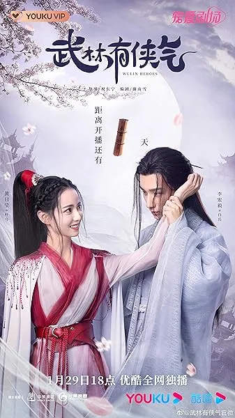  سریال Wu Lin Heroes