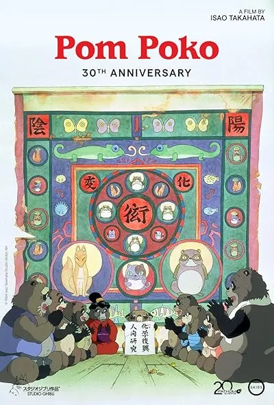  انیمه Pom Poko 1994