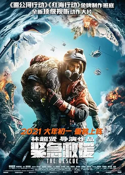  فیلم The Rescue 2020