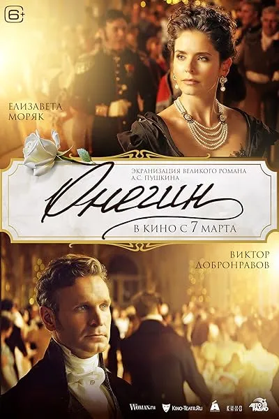  فیلم Onegin 2024