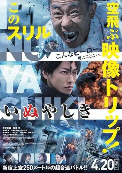  فیلم Inuyashiki 2018