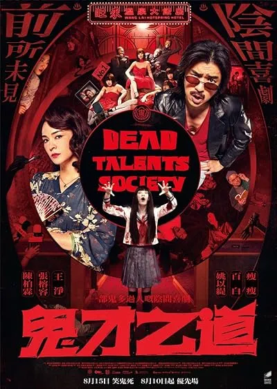  فیلم Dead Talents Society 2024