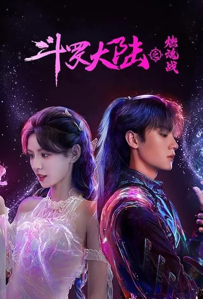  سریال The Land of Warriors