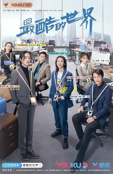  سریال The Coolest World