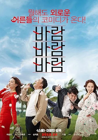  فیلم کره‌ای What a Man Wants 2018
