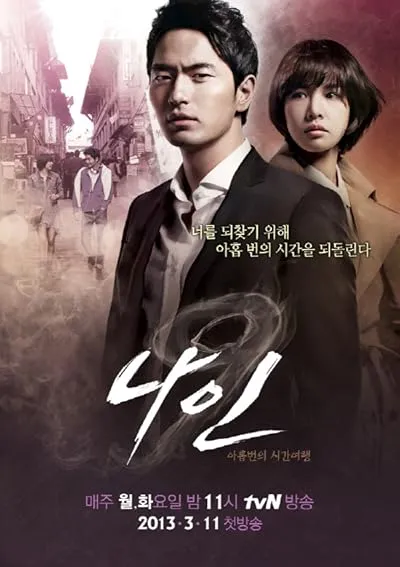  سریال کره ای Nine: Nine Time Travels