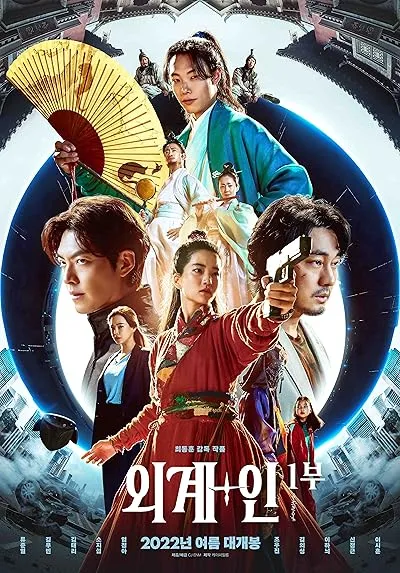  فیلم کره ای Alienoid 2022