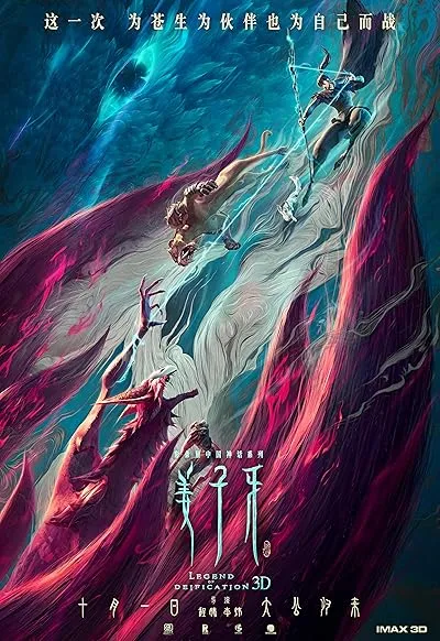  انیمیشن Legend of Deification 2020