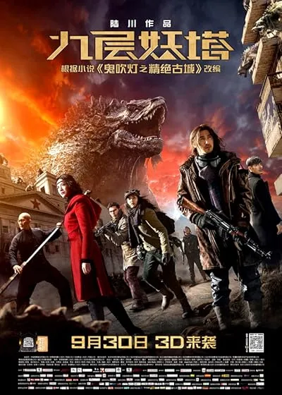  فیلم Chronicles of the Ghostly Tribe 2015