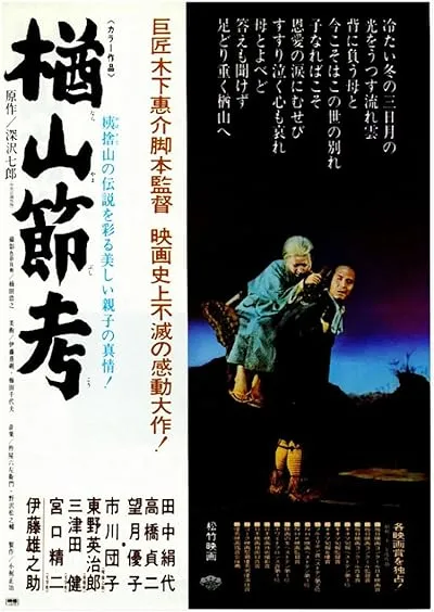  فیلم The Ballad of Narayama 1958