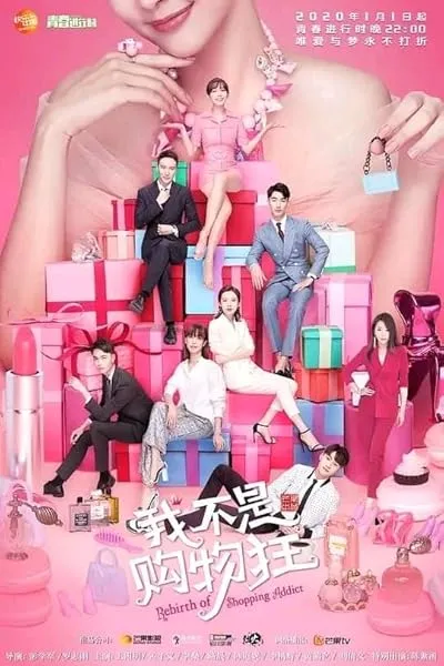  سریال Rebirth of Shopping Addict