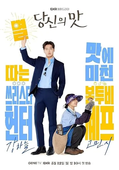  سریال کره‌ای Tastefully Yours