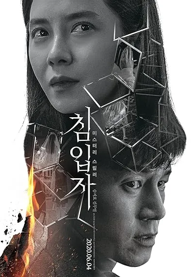  فیلم Intruder 2020