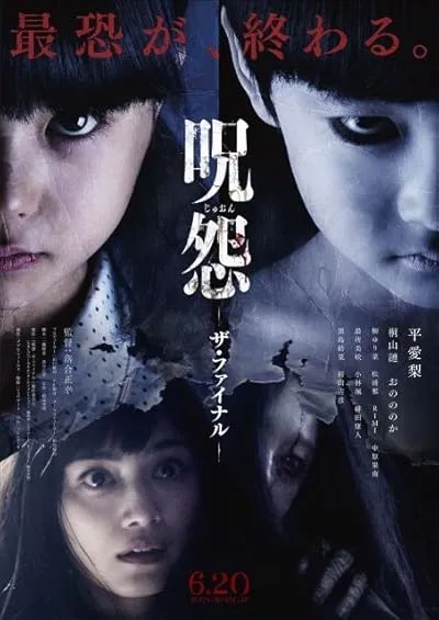  فیلم Ju-on: The Final Curse 2015