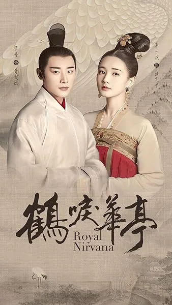  سریال Royal Nirvana