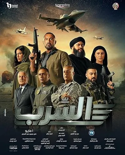  فیلم Aserb: The Squadron 2024
