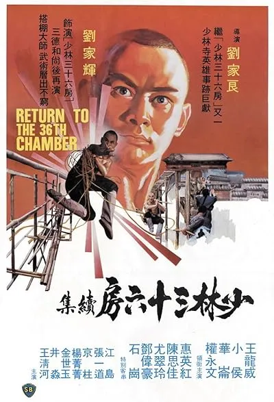  فیلم Return to the 36th Chamber 1980