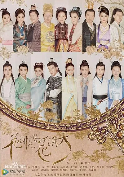  سریال As Flowers Fade and Fly Across the Sky