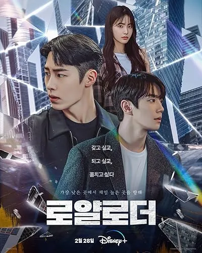  سریال کره‌ای The Impossible Heir