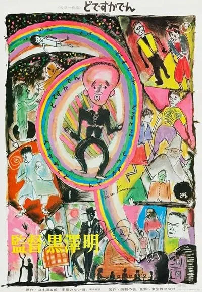  فیلم Dodes'ka-den 1970