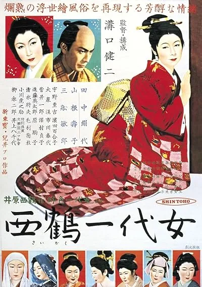  فیلم The Life of Oharu 1952