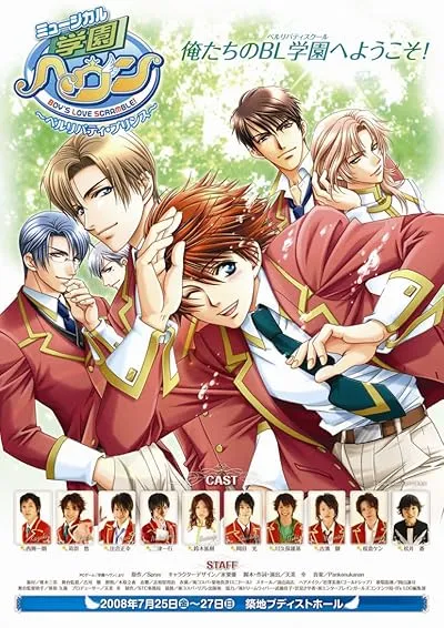  انیمه Gakuen Heaven