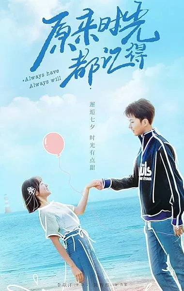  سریال Always Have, Always Will