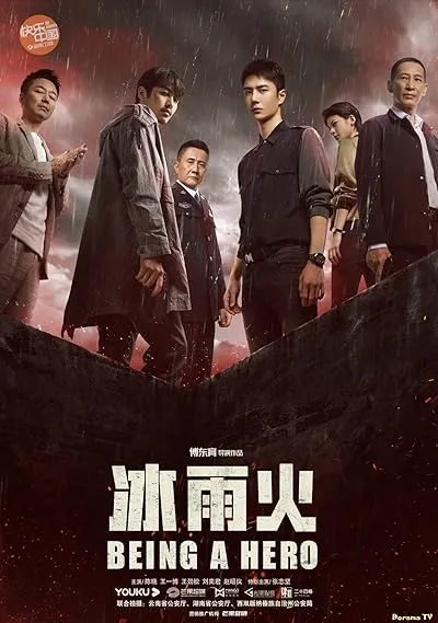  سریال Being a Hero