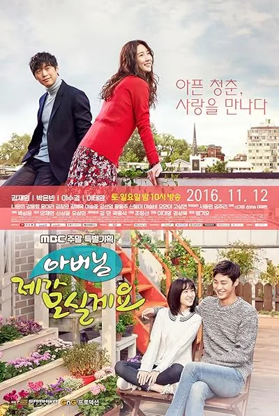  سریال کره‌ای Father, I’ll Take Care of You