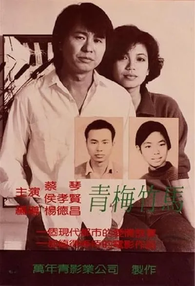  فیلم Taipei Story 1985