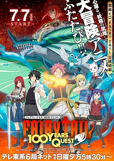  انیمه Fairy Tail: 100 Years Quest