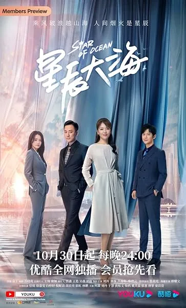  سریال Star of Ocean