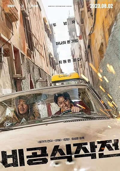  فیلم کره‌ای Ransomed 2023