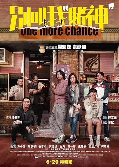  فیلم One More Chance 2023