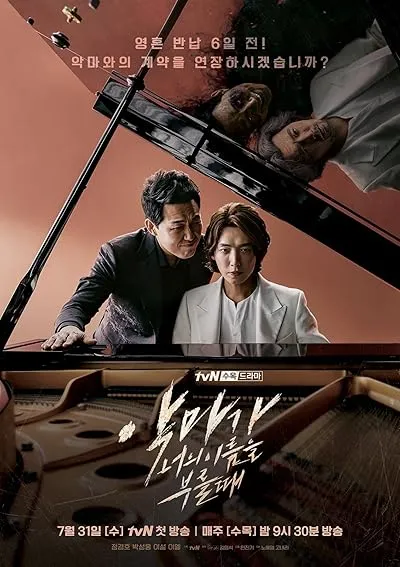  سریال کره‌ای When the Devil Calls Your Name