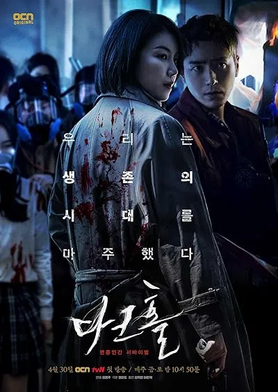  سریال کره ای Dark hole