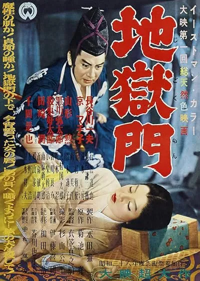  فیلم Gate of Hell 1953