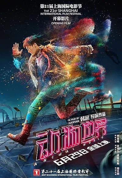  فیلم Animal World 2018